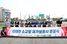 이천시, 신대천 소교량 재가설 완공 우천시 안전 통행 생활환경 크게 개선