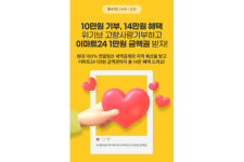 이마트24, 지역활성화 위한 고향사랑기부 진행