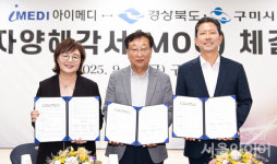 콘택트렌즈 전문기업 아이메디, 구미에 1,331억 대규모 투자