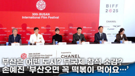 [영상] 어쩔수가없다 팀에게 부산의 의미? 손예진 부산은 아름답고 맛집 많은 도시