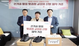 건보공단, 봉대가온학교 학생에 맞춤형 교정용 신발 제작·기증