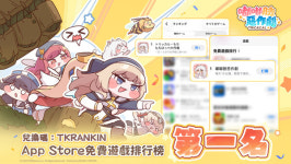 [게임피버타임] 트릭컬 리바이브, 대만 앱스토어 정상에 섰다