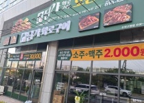 담가화로구이 수지구청점 오픈