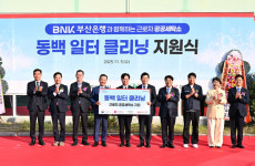 BNK부산은행, 동백일터클리닝 운영 지원…근로환경 개선 앞장