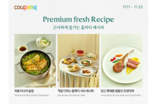 쿠팡, 프리미엄 프레시위크 개최