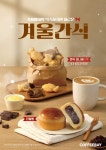 커피베이, 겨울시즌 신메뉴 론칭