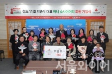 청도 강산농장 박종우 대표, 아너 소사이어티 회원 가입
