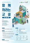 포스코1%나눔재단, 초등 특수학급 환경 개선 사업 추진