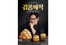 맘스터치, 장르 파괴 김풍 야매 컬렉션 4종 본격 출시