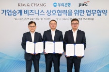 우리은행, 김앤장·삼일PwC와 기업승계 협력…금융·법률·세무 통합 지원