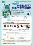 경기도, 장애인 160명 대상 이동 보조기기 맞춤 가방 지원