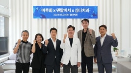 덴탈비서·심다치과 상생 행보… 은퇴 국가대표 건강 지원