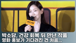 박소담, 건강 되찾고 만난 '경주기행'... '촬영 끝나지 않았으면, 새벽 4시에 눈 떠'