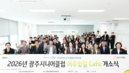경기 광주시니어클럽,시니어 카페 ... '머루숯길' 신현동에 문 열어