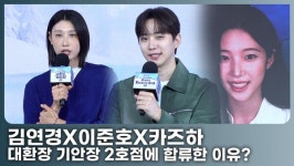 김연경X이준호X카즈하, 기안장 2호점 새로운 직원…  합류한 이유?