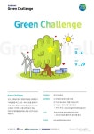삼성전자, 친환경 미션 수행하는 ‘그린 챌린지’ 캠페인 실시