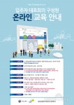 [뉴스투데이 E] LH, 내달 1일부터 입주자대표회의 온라인교육 제공