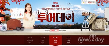 [뉴스투데이 L] 위메프 ‘투어데이’, 제주도항공권 990원·일본 와이파이 100원