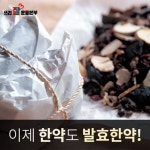 [송대욱의 건강 쓰리잘](15) 이제 한약도 발효한약!