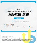 한국콘텐츠진흥원사우회 | [뉴스투데이 J] 한국콘텐츠진흥원, 콘텐츠 특화 액셀러레이터 스타트업 모집