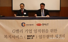 [뉴스투데이 E]  한미IT, 국가산업단지 G밸리에 한미약품 임직원 복지서비스 제공