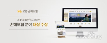 [뉴스투데이 E] KB손해보험, 고객 맞춤형 리뉴얼로 혁신 웹사이트 선정