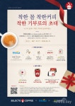 [뉴스투데이 E] 동원몰 가입하면 ‘셀렉토커피’ 쿠폰에 기부 참여까지