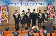 2017학년도 인천대학교 경영대학원 최고경영자과정 수료식 성료