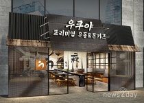 [뉴스투데이 L] 우쿠야, ‘프리미엄 우동&돈카츠 브랜드’로 탈바꿈