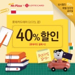 [뉴스투데이 E] 미스터피자, “매월 마지막 목·금 40%할인 가격으로 미스터피자를 만나세요”