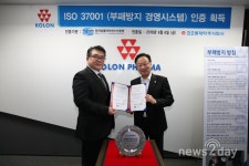 [뉴스투데이 L] 코오롱제약, 중견 제약사 최초 국제표준인 ISO37001 인증 획득