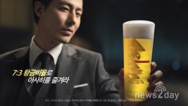 [뉴스투데이 E] 롯데아사히주류, ‘황금비율’ 조인성과 아사히 수퍼드라이의 만남