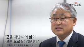 [영상인터뷰] 서용석 군인공제회C&C 대표, 국방 IT 혁신경영 선도