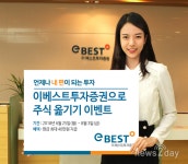 [뉴스투데이 E] 이베스트투자증권, 타사 주식 대체입고 시 최대 40만 원 지급