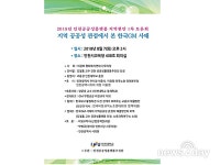 포썸 인천대학교 5호관점 | [뉴스투데이 J] 인천대, ‘지역공공성 관점에서 본 한국 GM 사태’ 토론회 개최