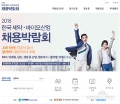 ‘제약ㆍ바이오산업 채용박람회’서 채용 이뤄진다!