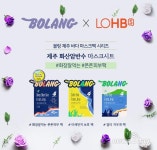 [뉴스투데이 L] 롭스, 청전 제주 스킨케어 브랜드 ‘볼랑’ 입점