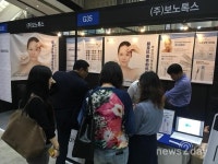 보노톡스 인공막크림,  송도 2018년 뷰티 엔 코리아 코스메틱쇼 참가