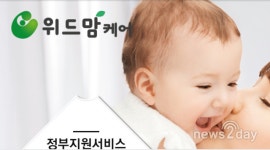 위드맘케어 산모도우미, 대한민국 소비자 만족도 2년 연속 1위 수상