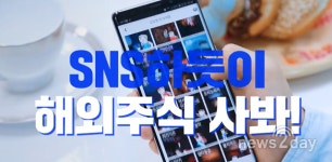 [뉴스투데이 E] 신한금융투자, 30초만에 해외주식 매수하는 간편투자서비스 ‘눈길’