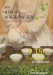 [수필가 윤혜영의 문화산책](97) 경주살이 - 경주 세계 茶문화 축제