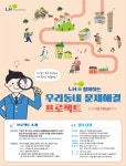 [뉴스투데이 E] LH, 입주민과 함께하는 ‘우리동네 문제해결 프로젝트’ 공모