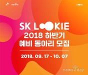 [뉴스투데이 L] SK행복나눔재단, 청년 사회혁신가 양성하는 ‘루키’ 예비 동아리 모집