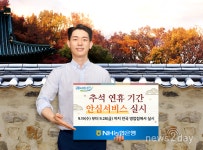 [뉴스투데이 E] NH농협은행, 추석 연휴 ‘안심서비스’로 고객 불편 해소 나서