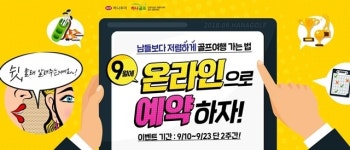 [뉴스투데이 L] 하나투어, 베트남 여행객 대상 레스토랑 예약서비스 제공