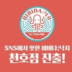 프레시고메이, 현대백화점 천호점에 ‘비비다;낙지’ 2호점 신규 오픈