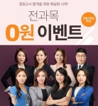에듀윌, 중졸 고졸 검정고시 전과목 0원 이벤트 31일 마감
