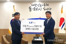[뉴스투데이 E] LS전선, 동해시에 장애인 차량 등 1억원 지원