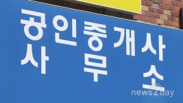 윤호중 의원, 아파트 시세조작 시 집주인과 공인중개사 모두 처벌 추진