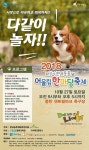 2018 화성시 반려동물 어울림 한마당, 동탄 센트럴파크에서 오는 27일 열려